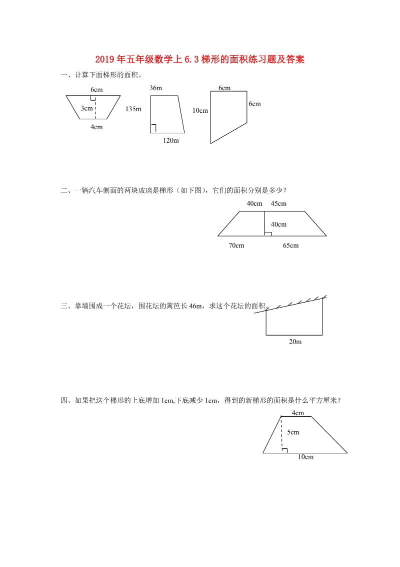 2019年五年级数学上6.3梯形的面积练习题及答案.doc_第1页