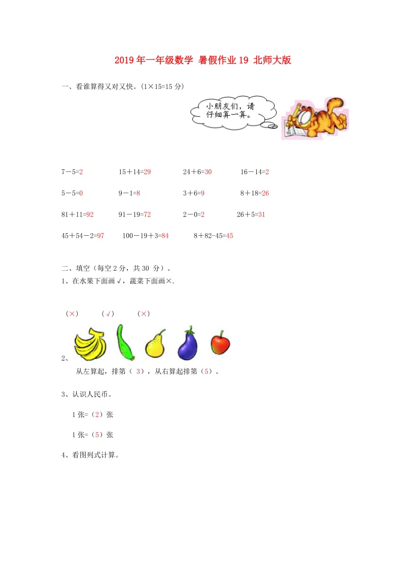 2019年一年级数学 暑假作业19 北师大版.doc_第1页