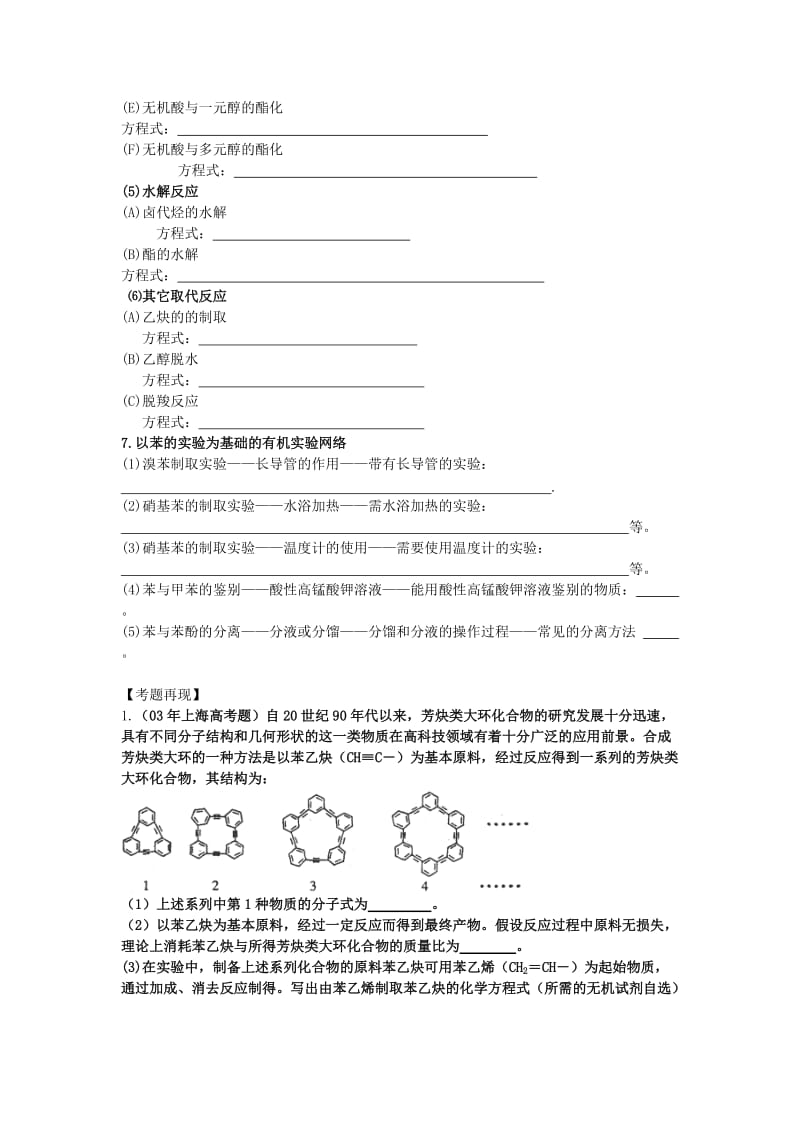 2019-2020年高三化学一轮复习 第30讲 芳香烃教学案.doc_第3页