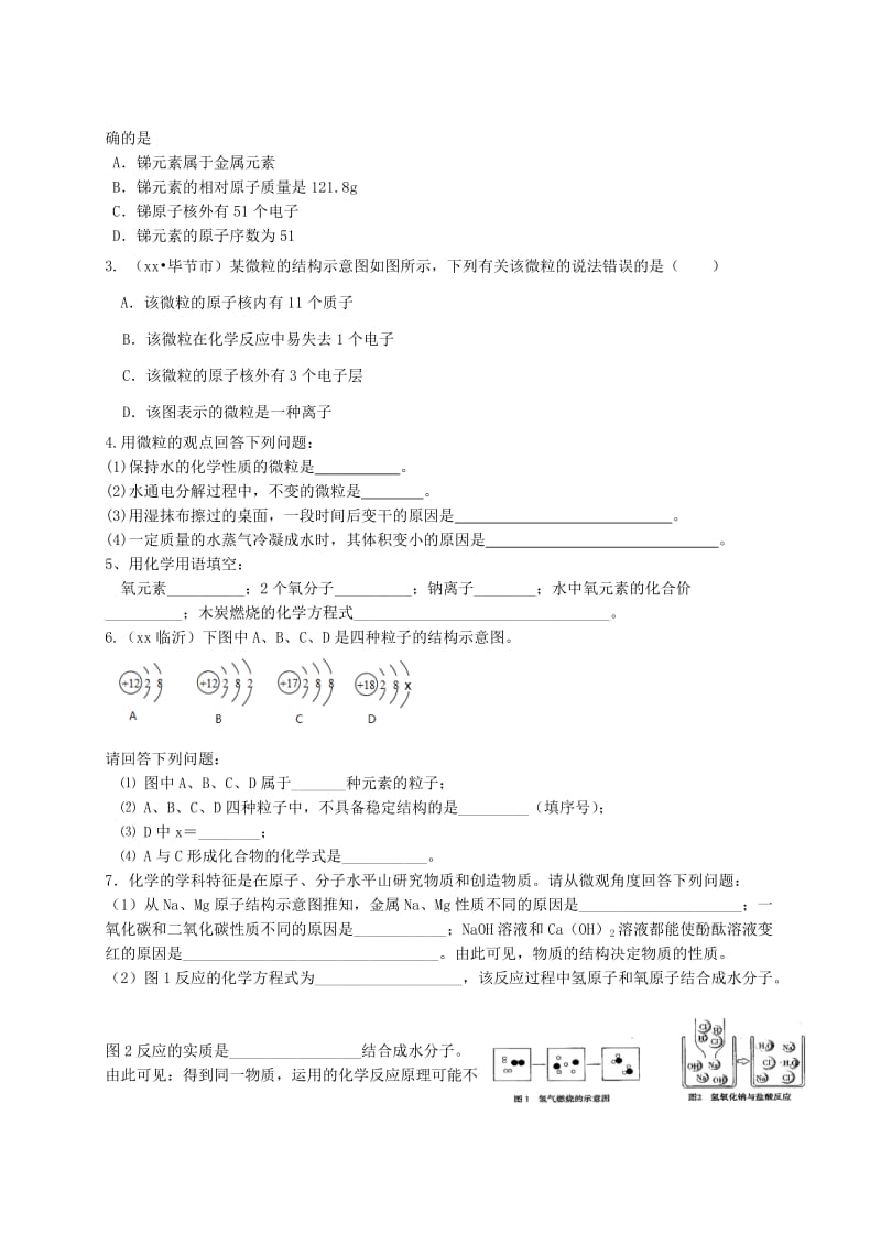 2019-2020年中考化学 专题复习十七 构成物质的微粒导学案 新人教版.doc_第3页