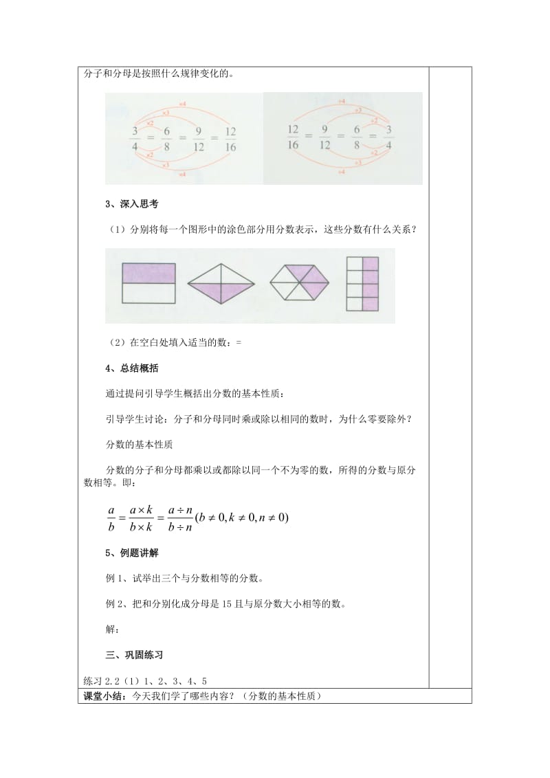 2019年秋六年级数学上册2.2分数的基本性质1教案1沪教版五四制.doc_第2页