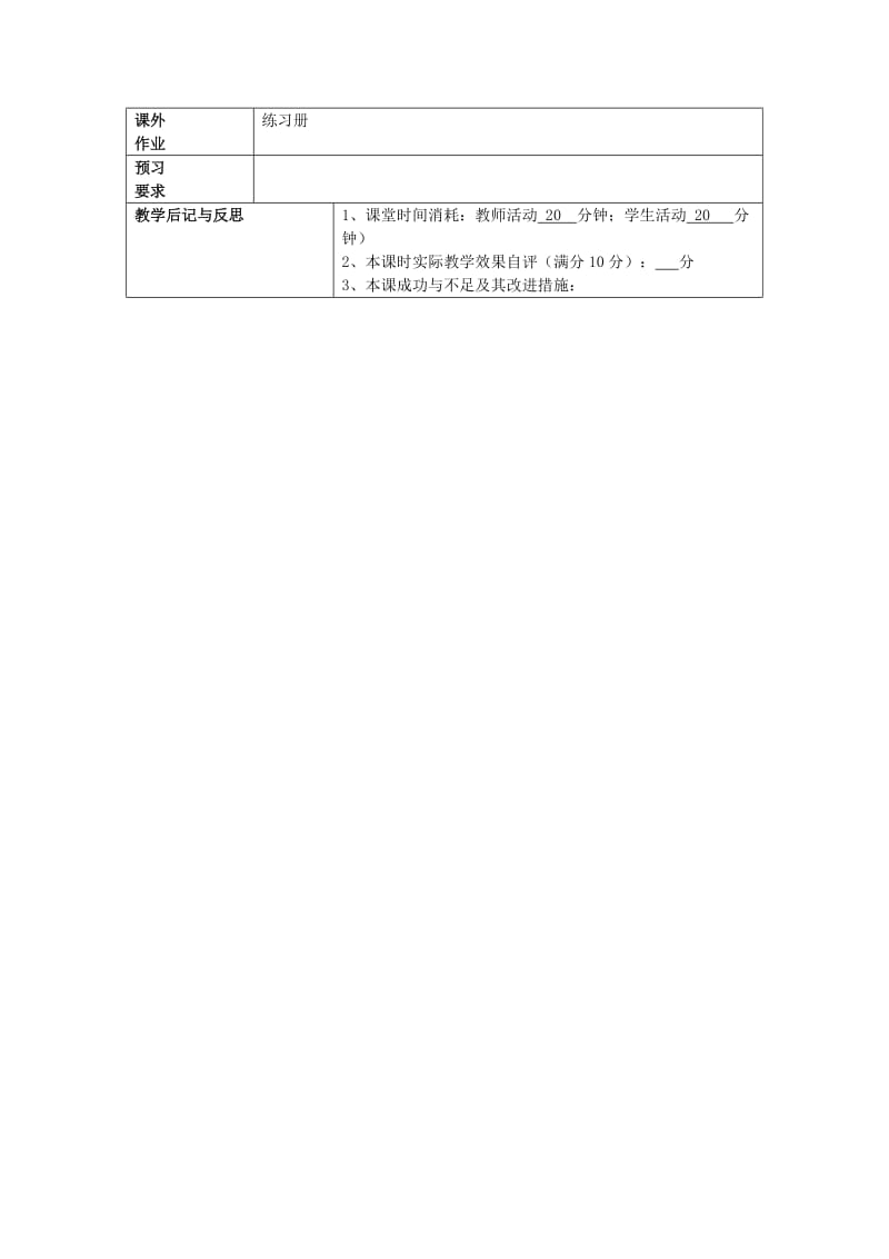 2019年秋六年级数学上册2.2分数的基本性质1教案1沪教版五四制.doc_第3页