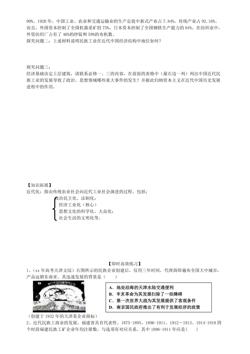 2019-2020年高三历史上册《第11课 民国时期民族工业的曲折发展》学案.doc_第3页