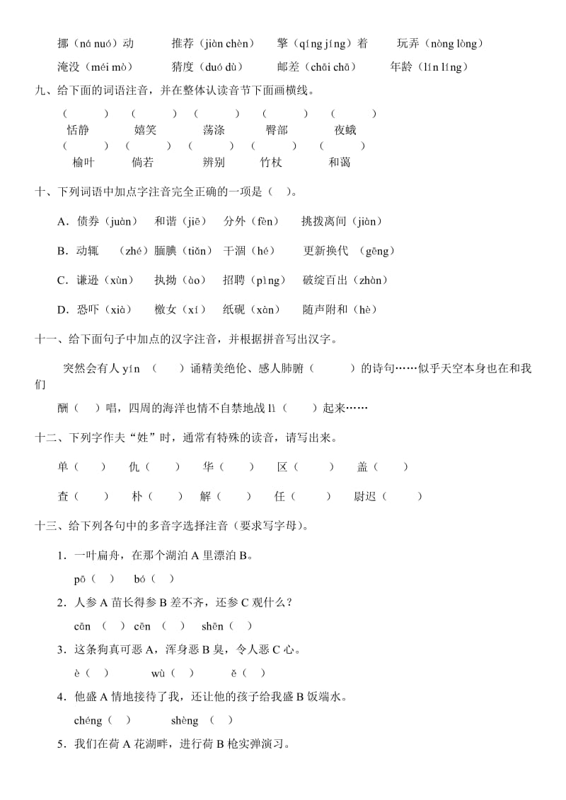 2019年小升初语文练习题-基础知识(已排版) (I).doc_第2页