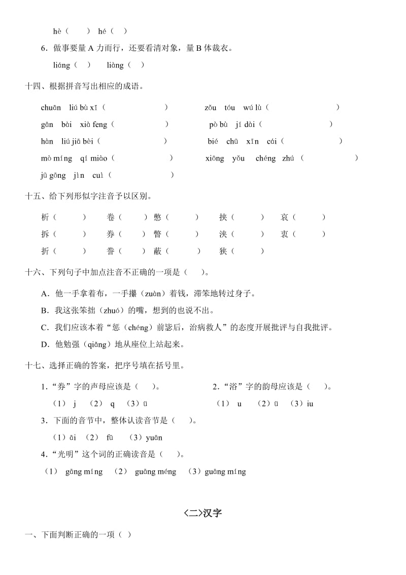 2019年小升初语文练习题-基础知识(已排版) (I).doc_第3页