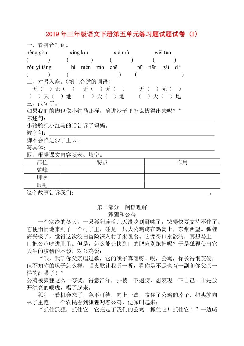 2019年三年级语文下册第五单元练习题试题试卷 (I).doc_第1页