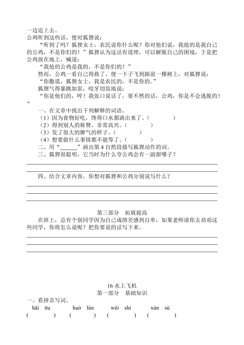 2019年三年级语文下册第五单元练习题试题试卷 (I).doc_第2页