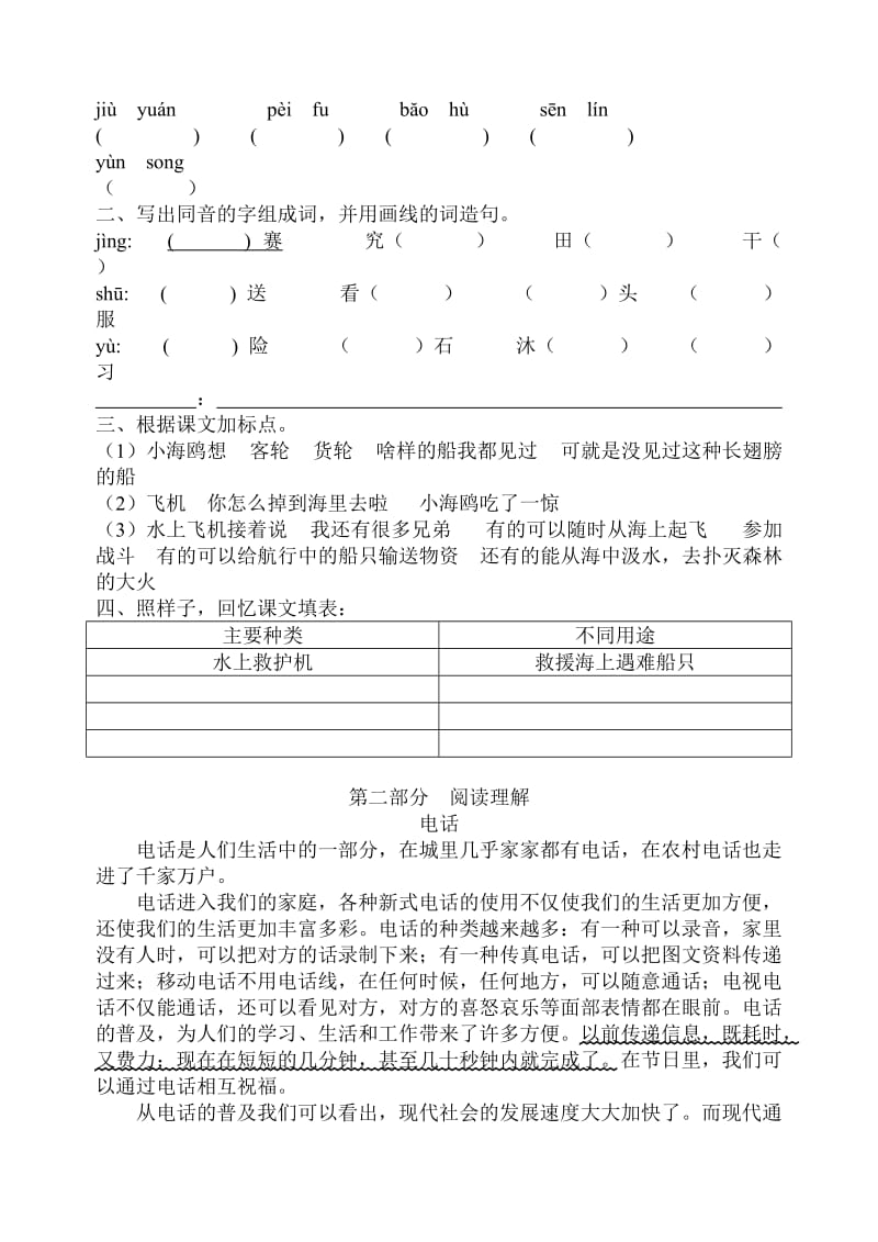 2019年三年级语文下册第五单元练习题试题试卷 (I).doc_第3页