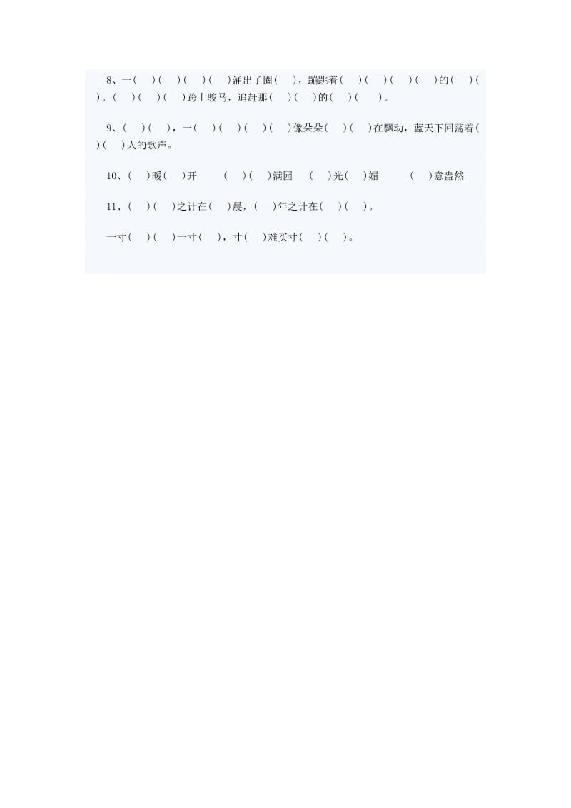 2019年一年级语文下册第二单元复习题-小学一年级苏教版.doc_第3页