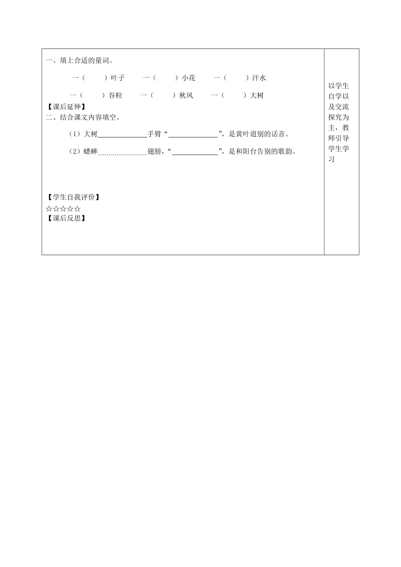 2019年三年级语文上册 听听秋的声音学案新人教版.doc_第2页