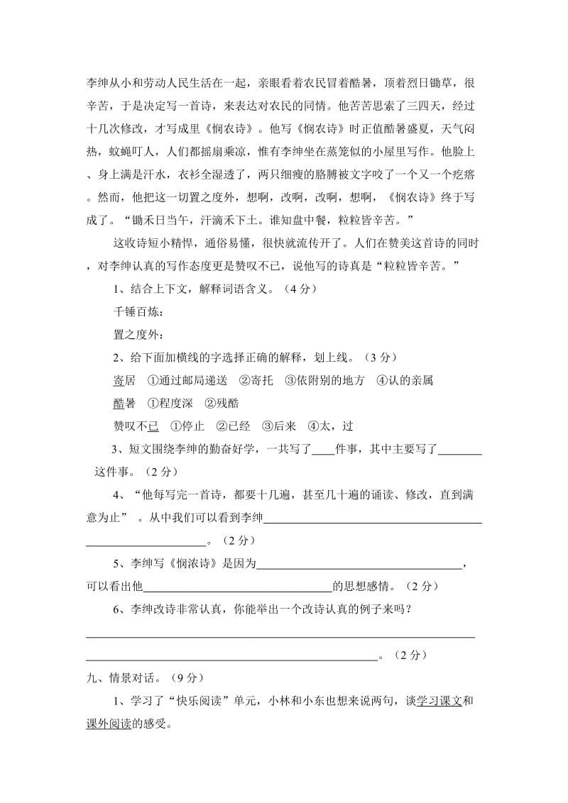 2019年小学五年级语文第一二单元检测题.doc_第3页