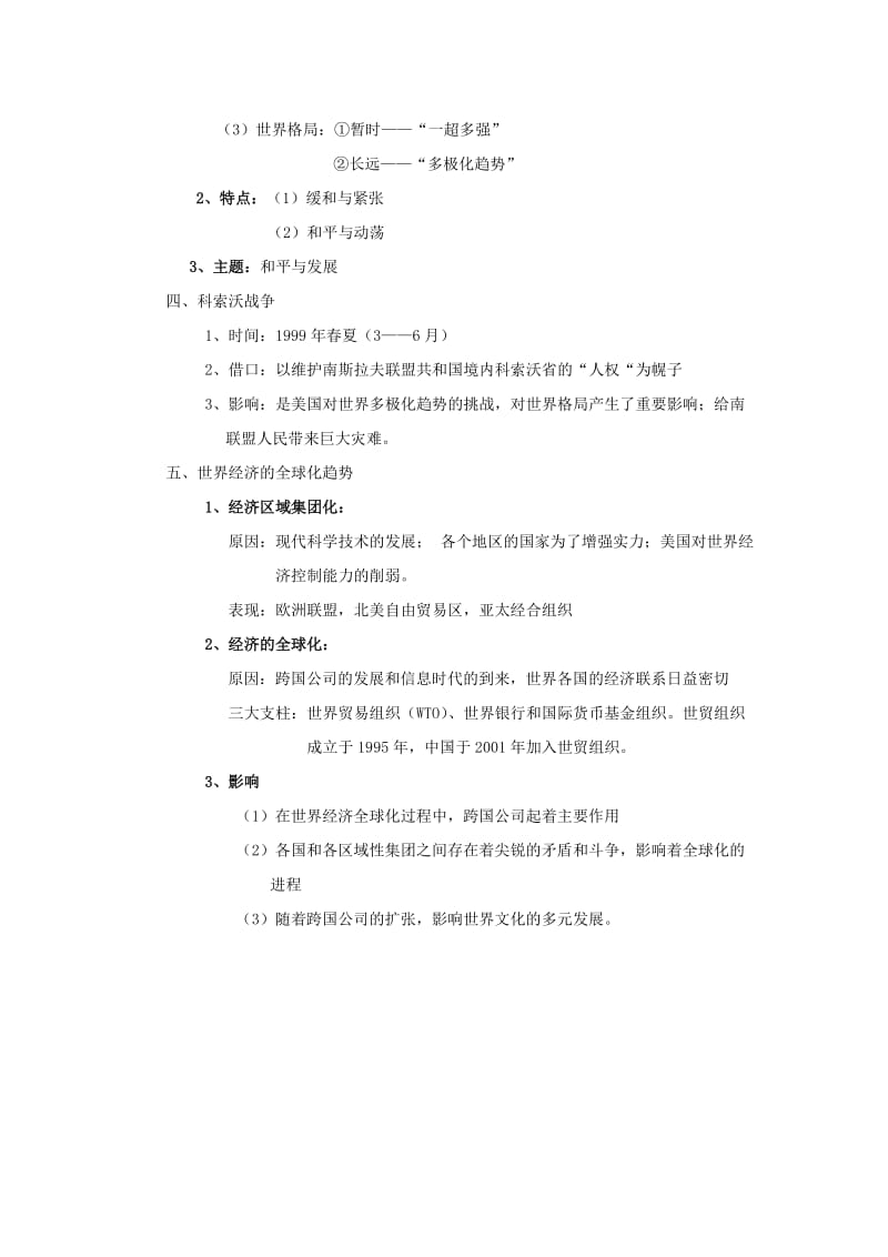 2019-2020年中考历史《战后世界格局的演变》复习教案 新人教版.doc_第2页