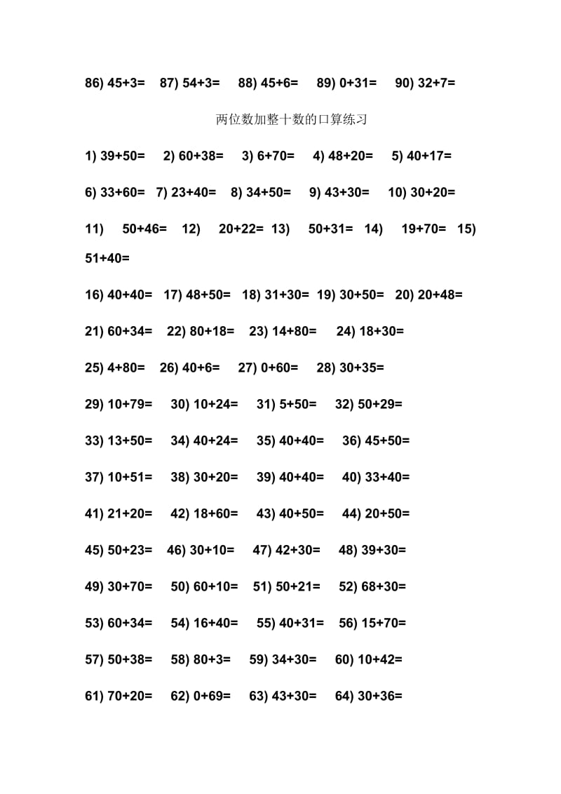 2019年一年级数学两位数加一位数的加法练习题.doc_第2页