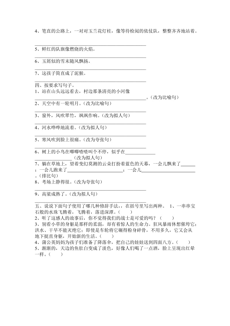 2019年五年级语文修辞方法练习题-五年级语文试题.doc_第2页