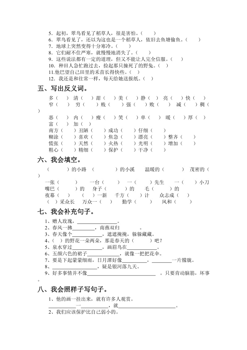 2019年北师大小学二年级下册语文期末综合复习试题打印版本.doc_第2页