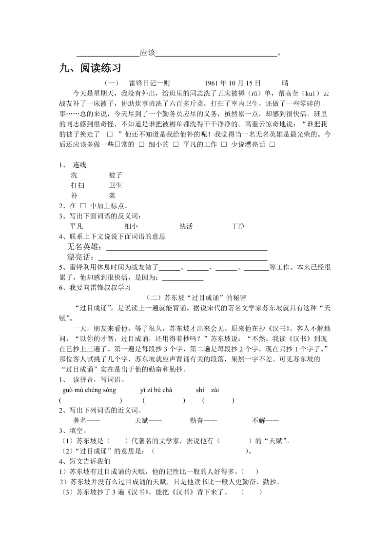 2019年北师大小学二年级下册语文期末综合复习试题打印版本.doc_第3页