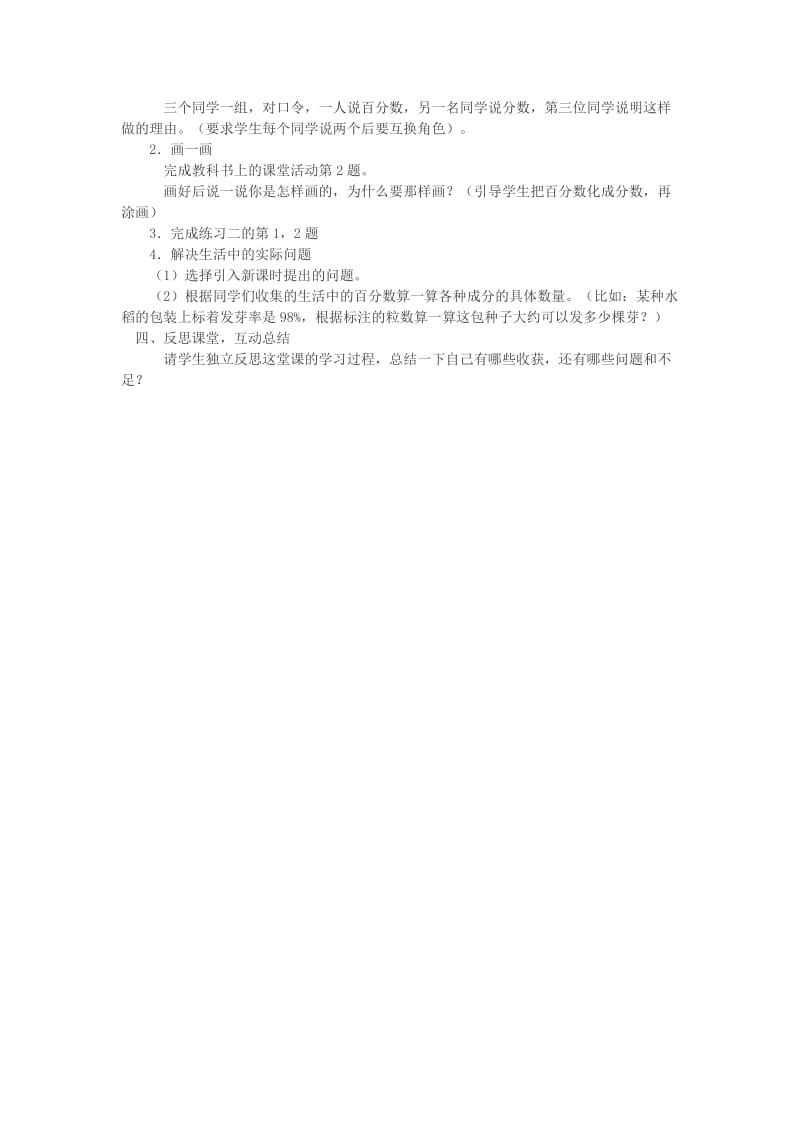 2019春六年级数学下册1.2百分数和分数小数的互化教案2新版 西师大版.doc_第2页