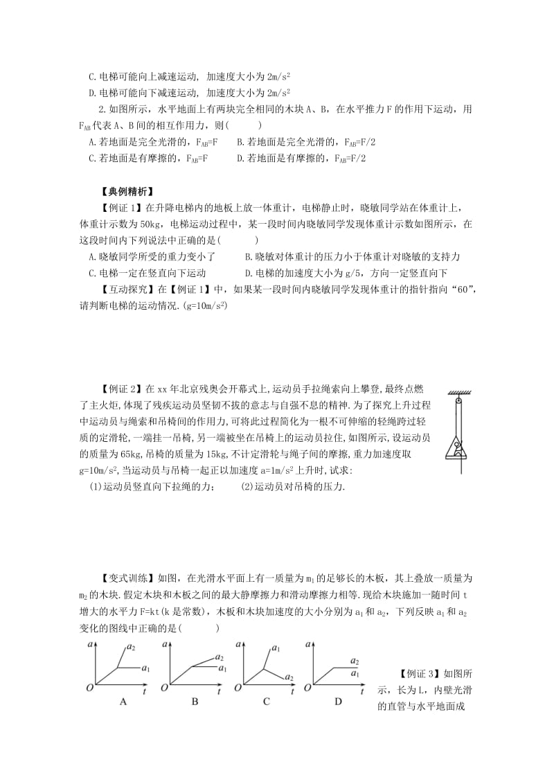 2019-2020年高三物理《牛顿运动定律的综合应用》复习导学案.doc_第2页