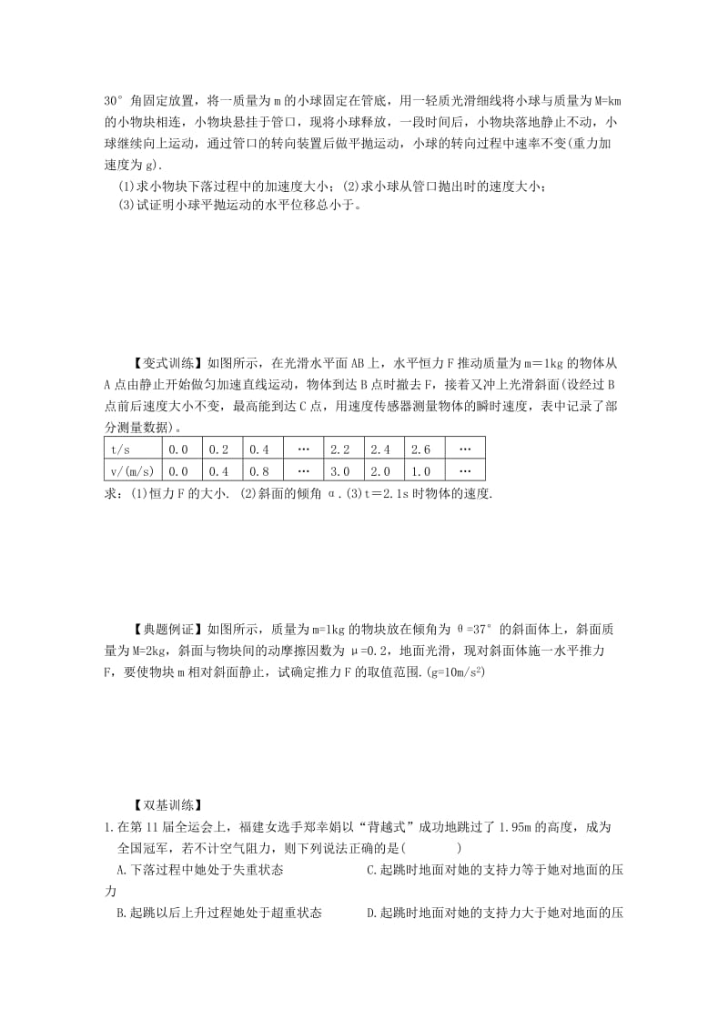 2019-2020年高三物理《牛顿运动定律的综合应用》复习导学案.doc_第3页