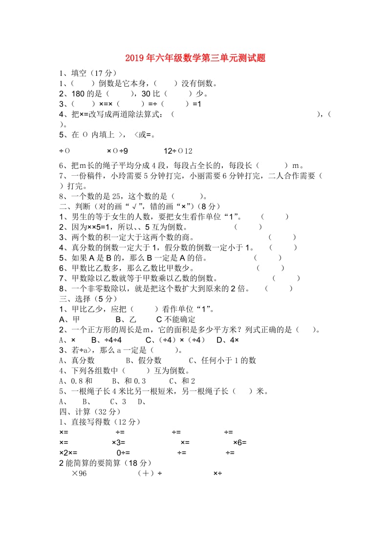 2019年六年级数学第三单元测试题.doc_第1页