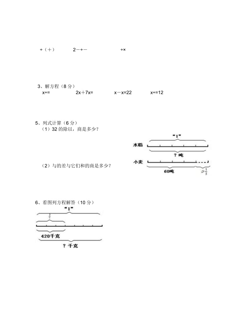 2019年六年级数学第三单元测试题.doc_第2页