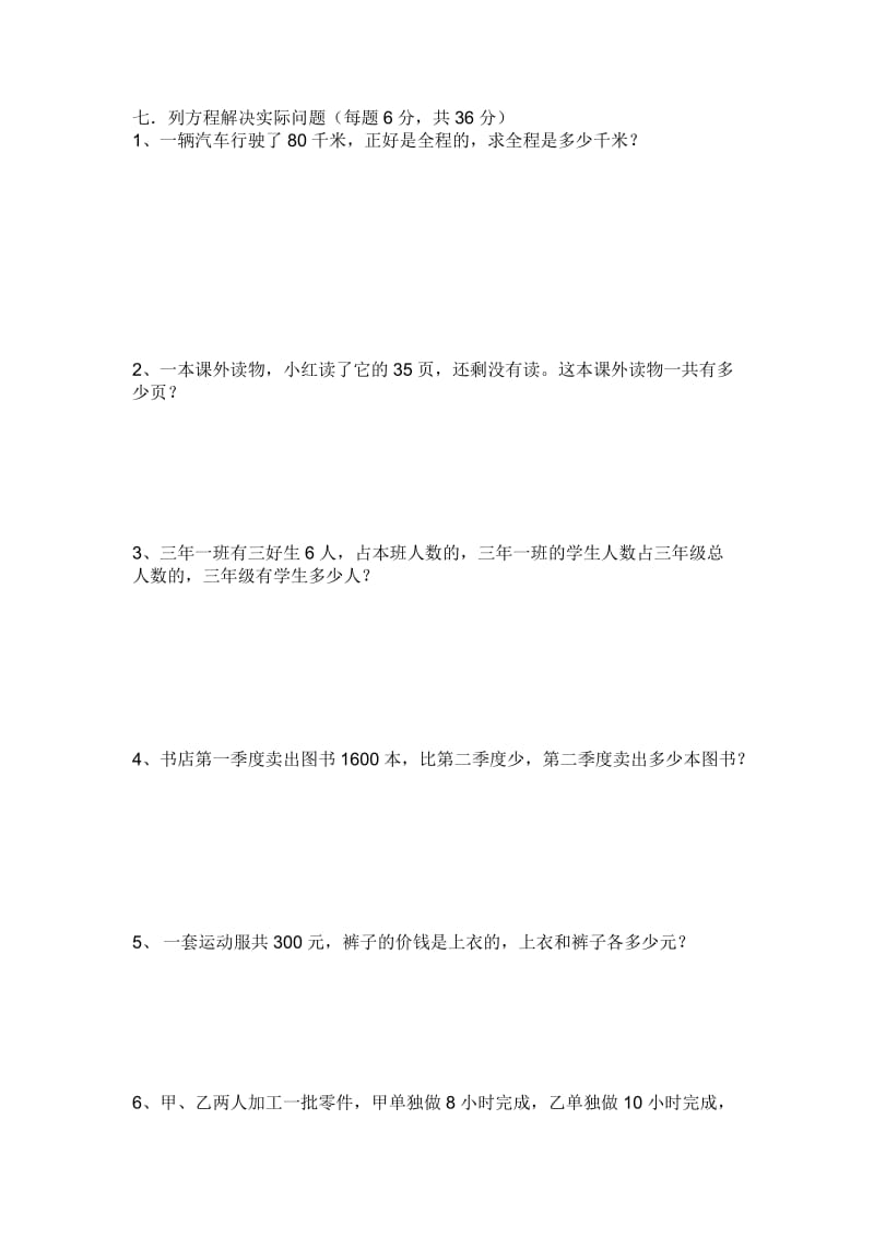 2019年六年级数学第三单元测试题.doc_第3页