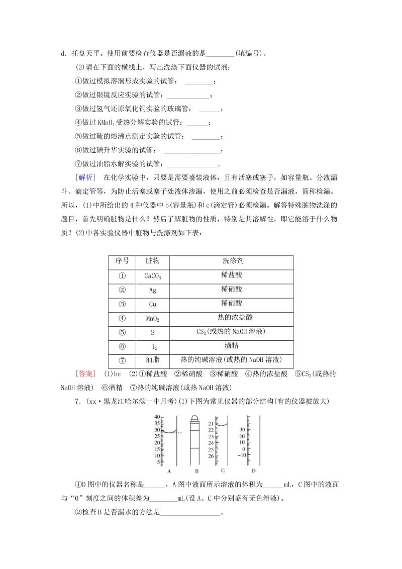 2019-2020年高三化学总复习课时跟踪训练31新人教版.doc_第3页