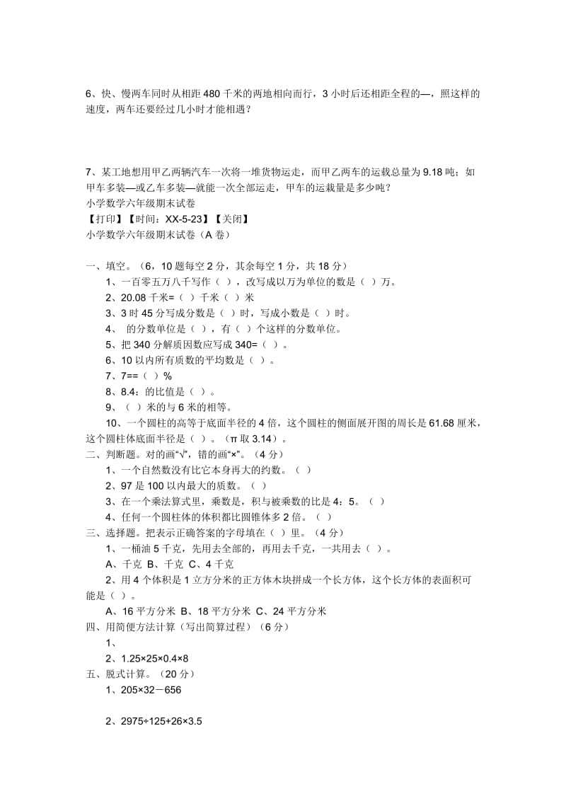 2019年人教版六年级下册数学期末考试试卷(2).doc_第3页