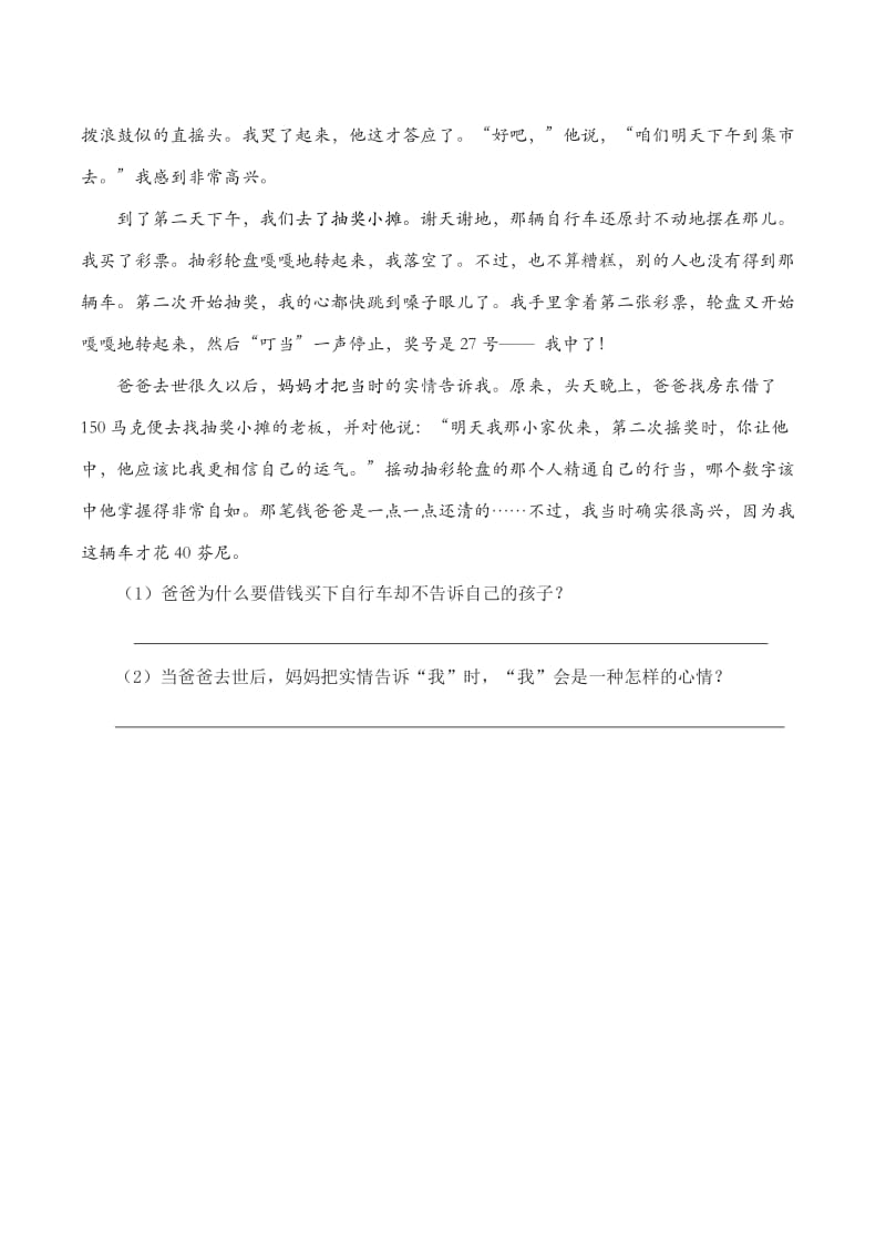 2019年六年级上册语文《“妙极了”与“糟透了”》同步练习题含解析.doc_第2页