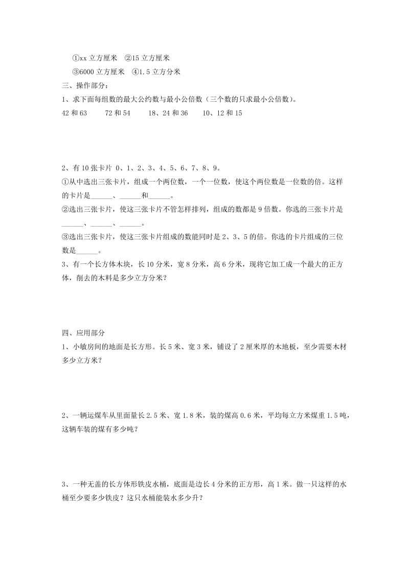 2019年五年级数学下册 期末总复习练习（三） 人教新课标.doc_第2页