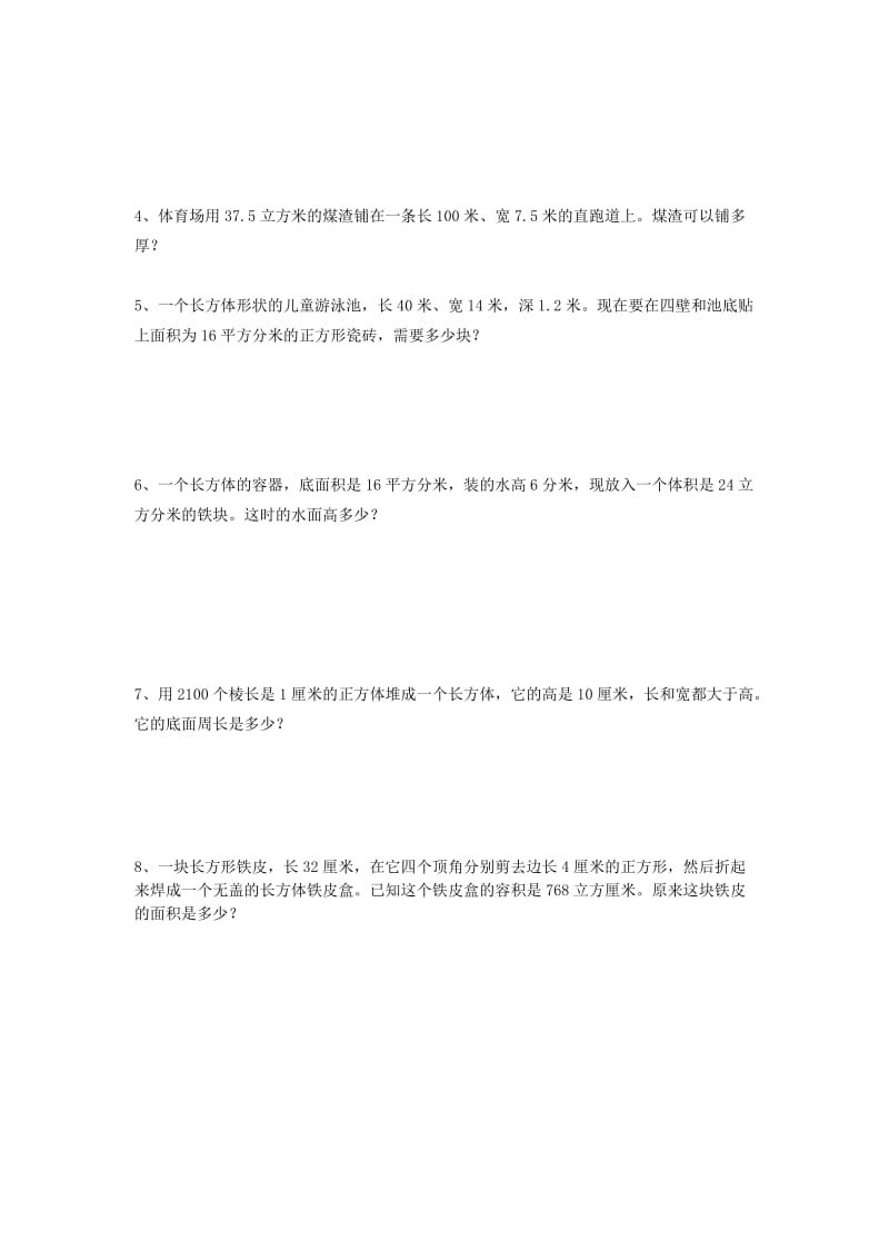 2019年五年级数学下册 期末总复习练习（三） 人教新课标.doc_第3页