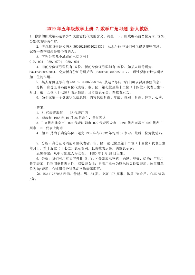 2019年五年级数学上册 7.数学广角习题 新人教版.doc_第1页