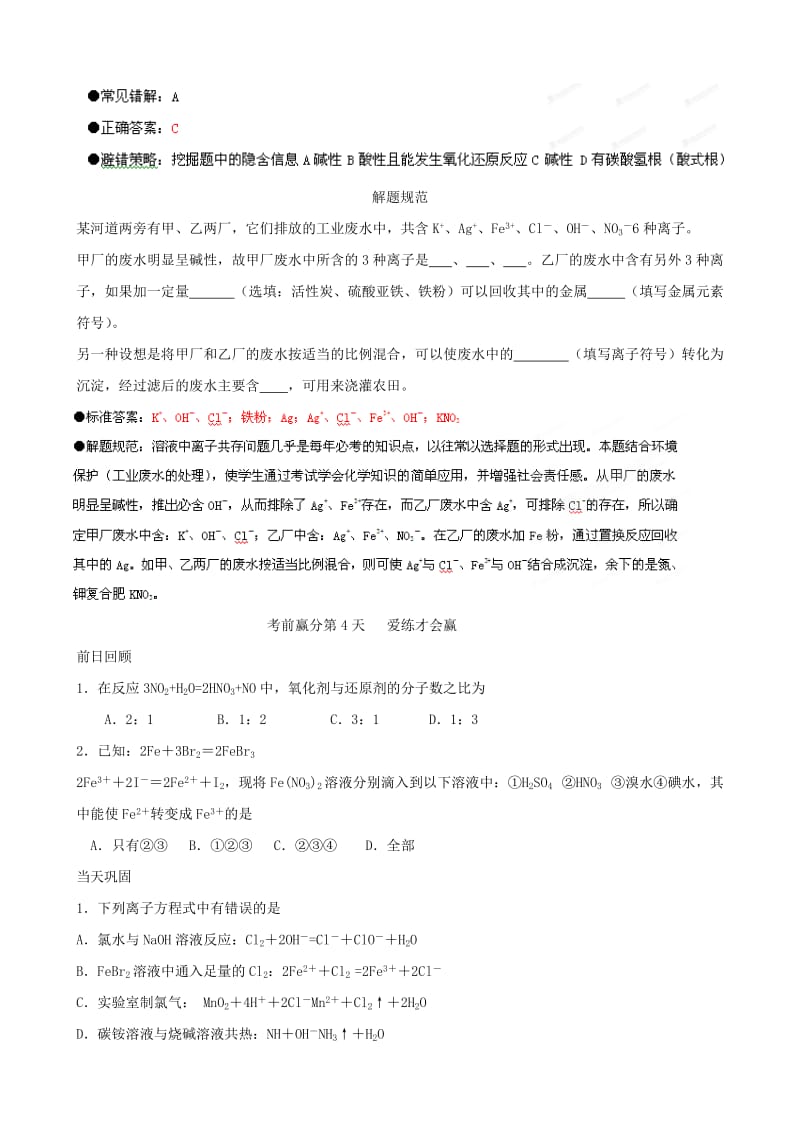 2019-2020年高三化学考前赢分30天 第04天.doc_第3页