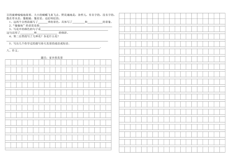 2019年人教新课标三年级语文下册第一单元测试卷B.doc_第2页