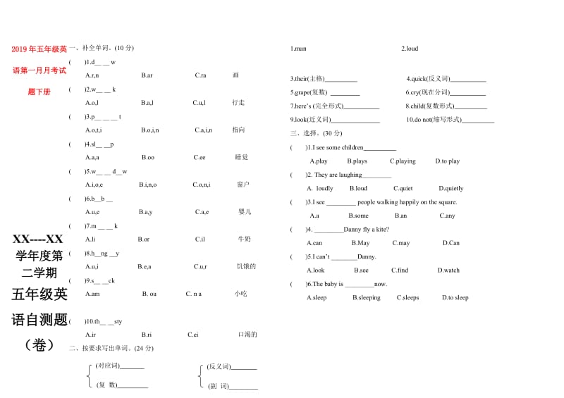 2019年五年级英语第一月月考试题下册.doc_第1页