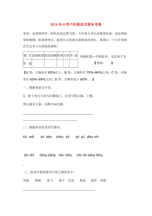 2019年小學(xué)六年級(jí)語文期末考卷.doc