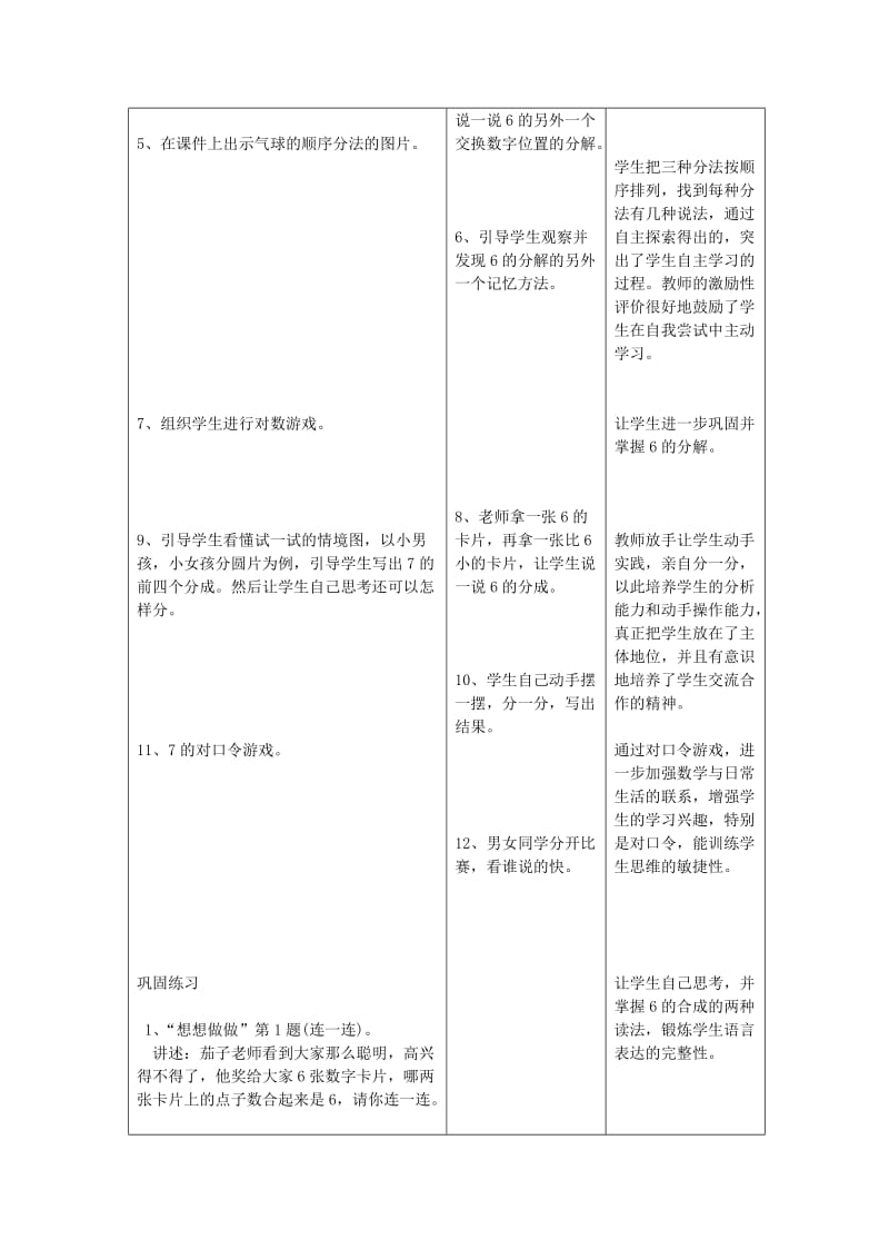 2019年(秋)一年级数学上册 第七单元 6、7的分与合教案 苏教版.doc_第2页