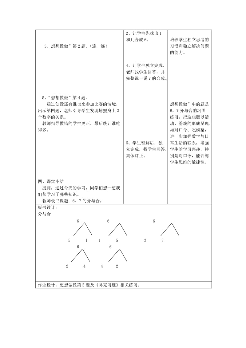 2019年(秋)一年级数学上册 第七单元 6、7的分与合教案 苏教版.doc_第3页