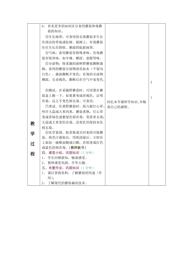 2019四年级科学上册2.3各种各样的蘑菇教案新人教版.doc_第3页