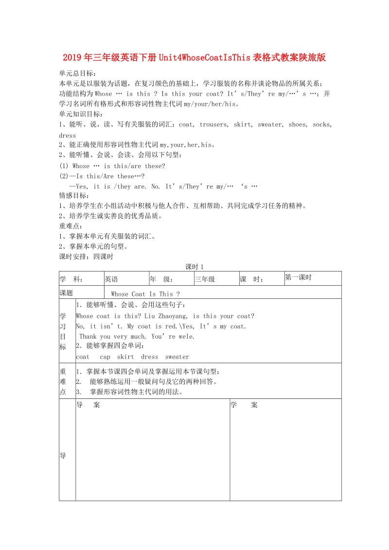 2019年三年级英语下册Unit4WhoseCoatIsThis表格式教案陕旅版 .doc_第1页