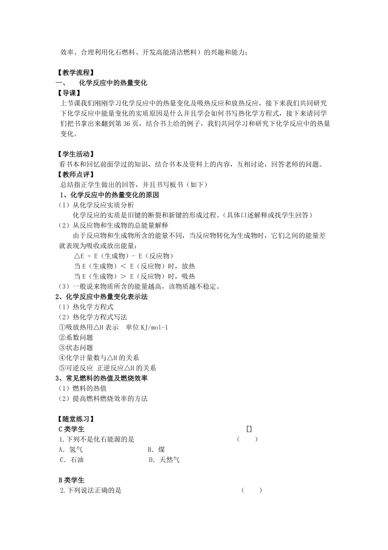 2019-2020年高一化学《 专题二 化学反应与能量转化2》教案.doc_第2页