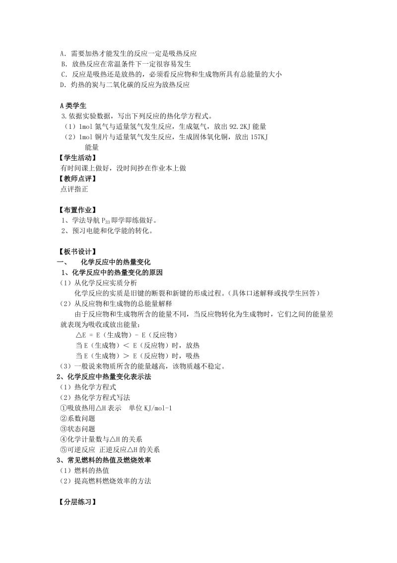 2019-2020年高一化学《 专题二 化学反应与能量转化2》教案.doc_第3页