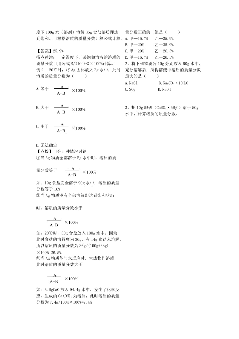 2019-2020年粤教版化学九年《溶液浓稀的表示》word学案.doc_第2页