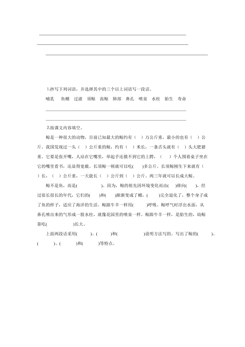 2019年五年级语文《鲸》同步练习题-五年级语文试题.doc_第2页