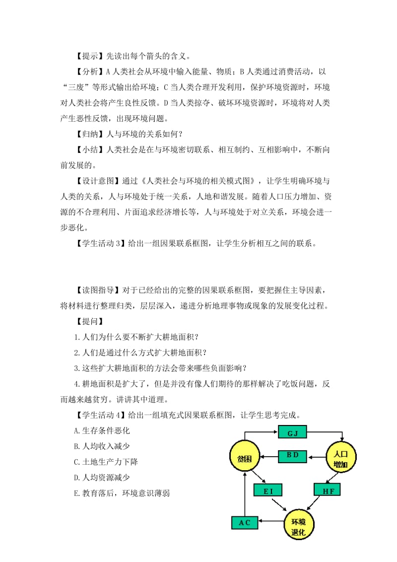 2019-2020年中图版高中地理必修2《人地关系思想的历史演变》教案.doc_第3页