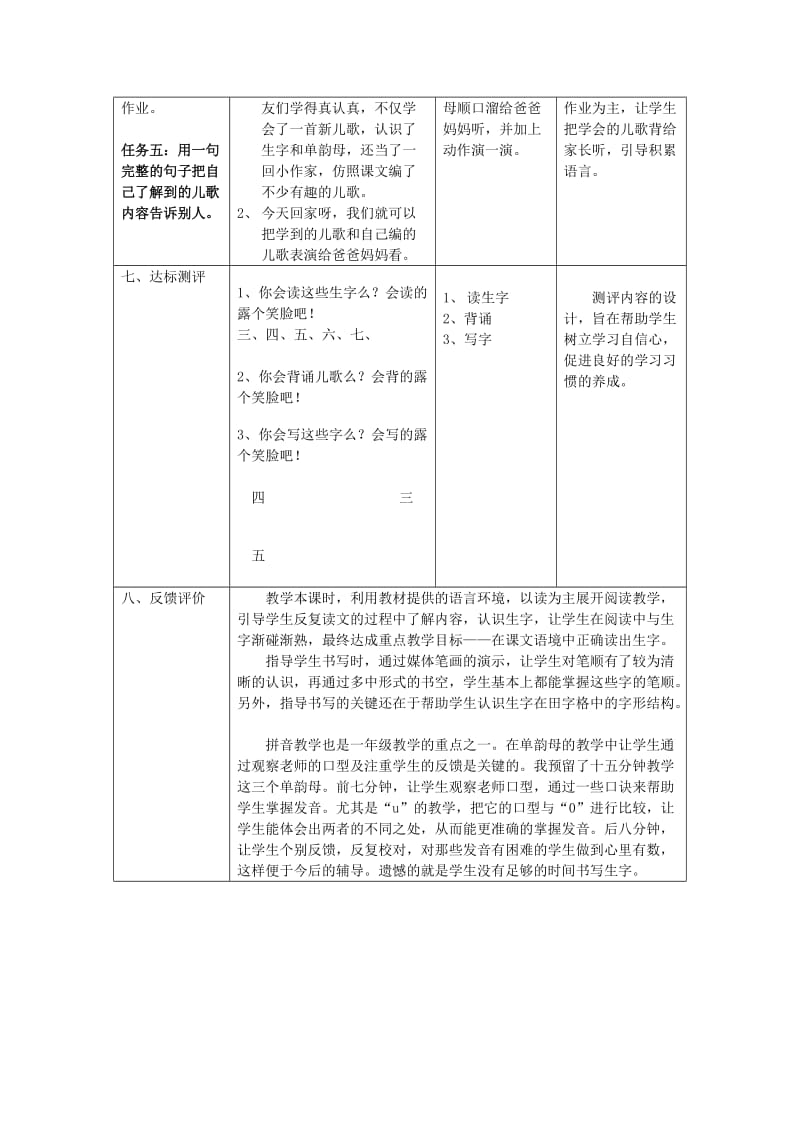 2019年(秋)一年级语文上册《数金鱼》教案 沪教版 .doc_第3页