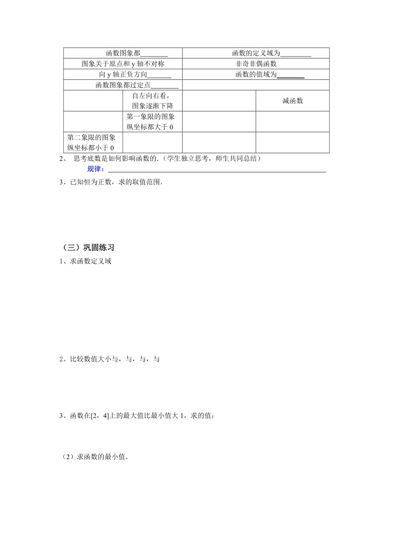 2019-2020年高一数学《对数函数及其性质》教案.doc_第2页