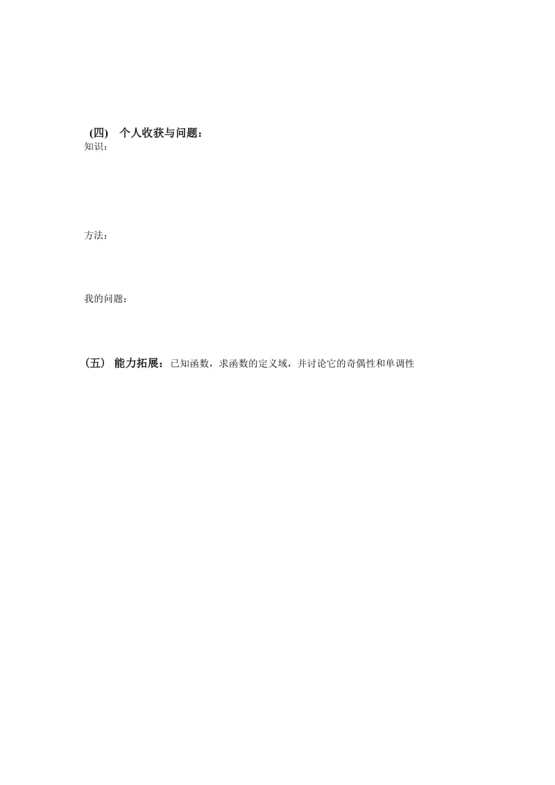 2019-2020年高一数学《对数函数及其性质》教案.doc_第3页