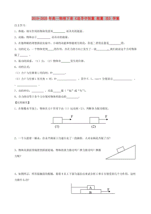 2019-2020年高一物理下冊(cè)《追尋守恒量 能量 功》學(xué)案.doc