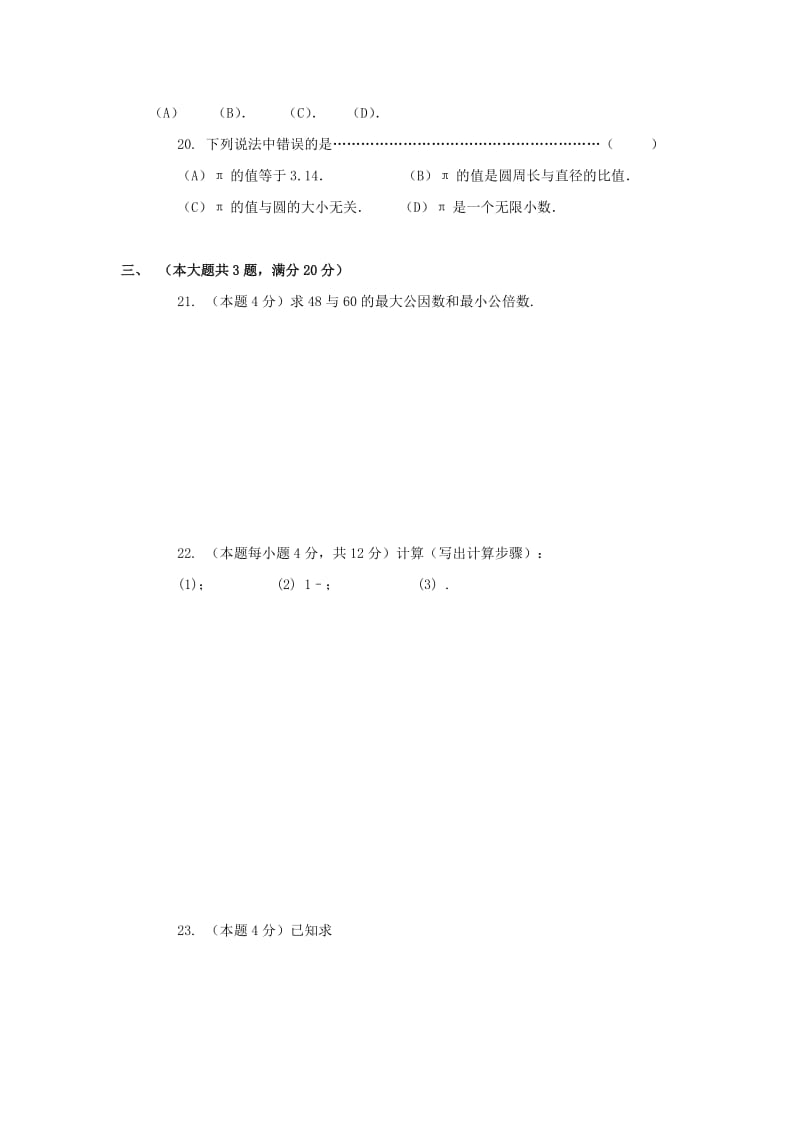 2019年六年级数学上册期末测试沪教版.doc_第2页